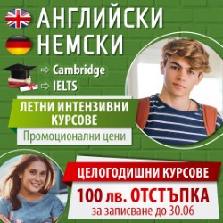 Промоция Ранно записване за ученици 1-12 клас за новата учебна година