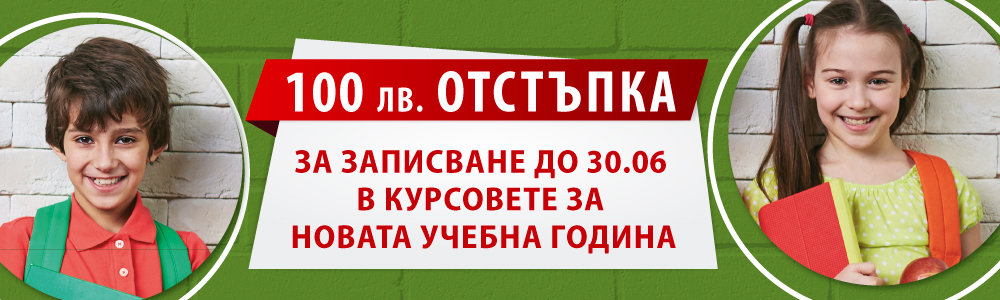 английски за деца промоция ранно записване