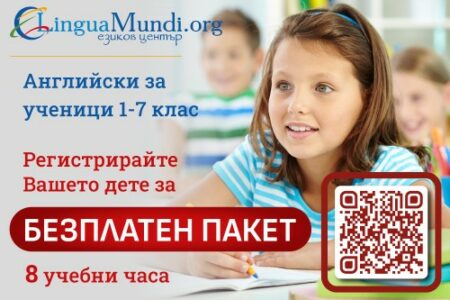 Пробни часове по английски