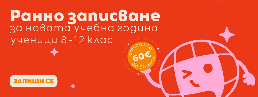 Курсове по английски и немски за ученици на промоционална цена
